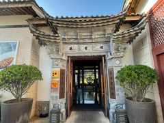 -丽江金茂凯悦臻选酒店-滇香馆