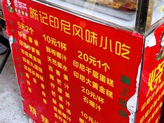 -陈记印尼风味小吃(北湖店)