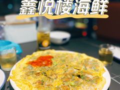 -鑫悦楼煎蟹·16年海鲜大排档