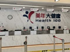 -美年大健康体检中心(浦东美张分院)