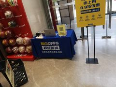 -BIGOFFS 超级折扣(仁恒伊势丹店)