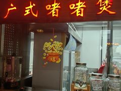 -颐和•海鲜砂锅粥•啫啫煲(奥林匹克广场店)