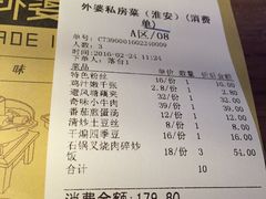 账单-外婆私房菜(新亚百货店)