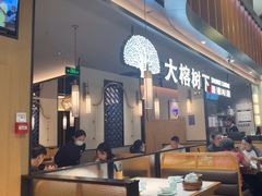 -大榕树下顺德菜(金沙洲永旺店)