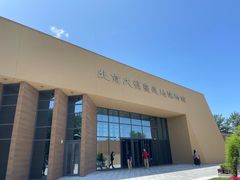 -北京大葆台遗址博物馆