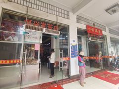 -恒兴发茶店(水巷口店)