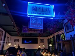 -邵東家(港闸万达店)
