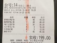 账单-天成川菜馆(华乐店)