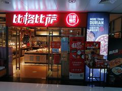 门面-比格比萨自助(万柳华联店)