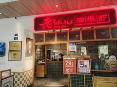 -老头儿油爆虾(金鹰世界店)