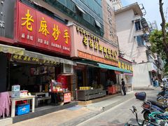 门面-青石桥老瓦房肥肠粉总店(青石桥总店)
