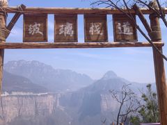 -河南宝泉旅游区