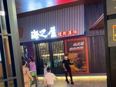 -海之屋韩式烤肉(海棠68环球美食街店)