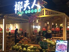 门面-椰夫人·养生椰子鸡(黄埔时代城店)