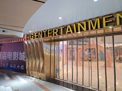 -横店影城(南京水游城店)