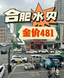 -安徽好百年珠宝城(宁国路店)