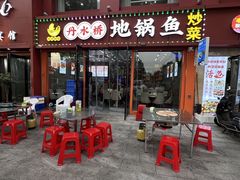 -丹水桥地锅鱼·翘嘴鲌·地方特色全鱼宴(丹江口大坝店)