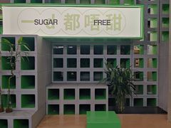 -斗作小养·南洋茶咖(淮海755店)
