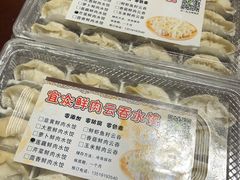 -宜众鲜肉云吞水饺