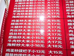 -温州炒米粉(原钟楼街二市场店)