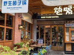 -饱嗝·泰傣厨房(国创园店)