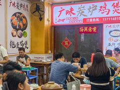 -广味炭炉鸡煲(宝业路分店)