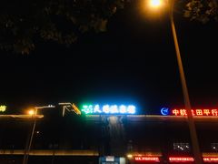 -添赐温泉馆(上南路店)