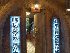 -破瓦寒窑·地摊烤羊排