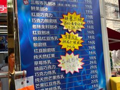 -王中王刨冰