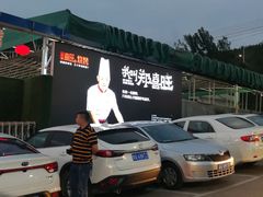 -郑喜旺烧烤(新密总店)