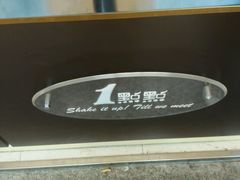 -1点点(新会店)