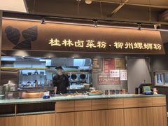 -水平有限广西米粉·广西风味集(五道口店)