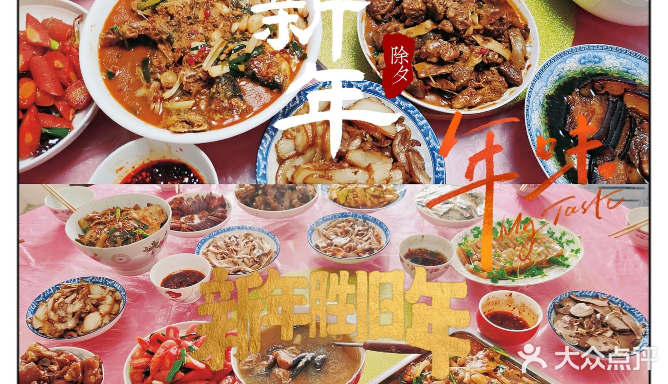 世间万味不如家的年味🥢