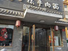 -马子禄牛肉面(金宝街店)