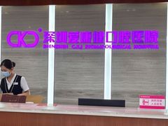 -希玛爱康健口腔(罗湖火车站店)