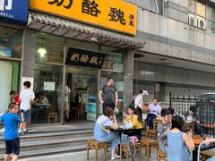 门面-奶酪魏(牛街总店)