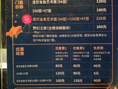 -上海环球金融中心云端足球盛典