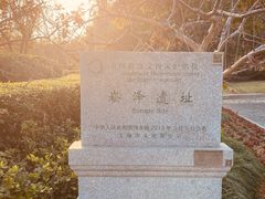 -上海崧泽遗址博物馆