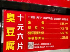 -五娭毑臭豆腐(黄兴南路店)