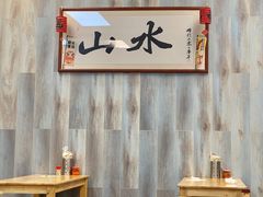 大堂-山水肠粉(盐田店)