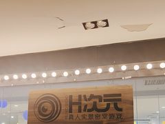 -H次元沉浸剧情密室(街道口店)