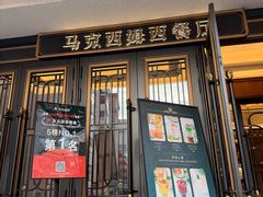 -马克西姆俄罗斯餐厅(通亚街店)