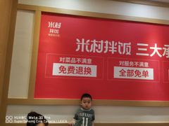 -米村拌饭(万达广场庄河店)