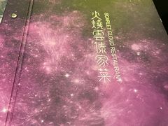 -浩海火燒雲傣家菜(静安芮欧店)