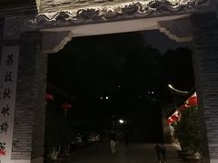 -乌山风景区
