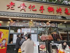 -老黄记手撕烤兔(玉林街店)