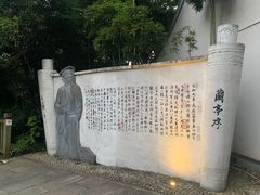 -绍兴书圣故里景区