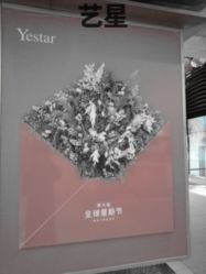 -Yestar杭州艺星医疗美容医院