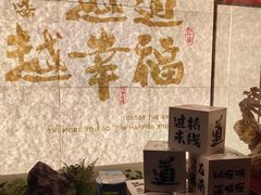 -芸南道·过桥米线(昆明老街旗舰店)