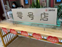 -北京稻香村(零号店)